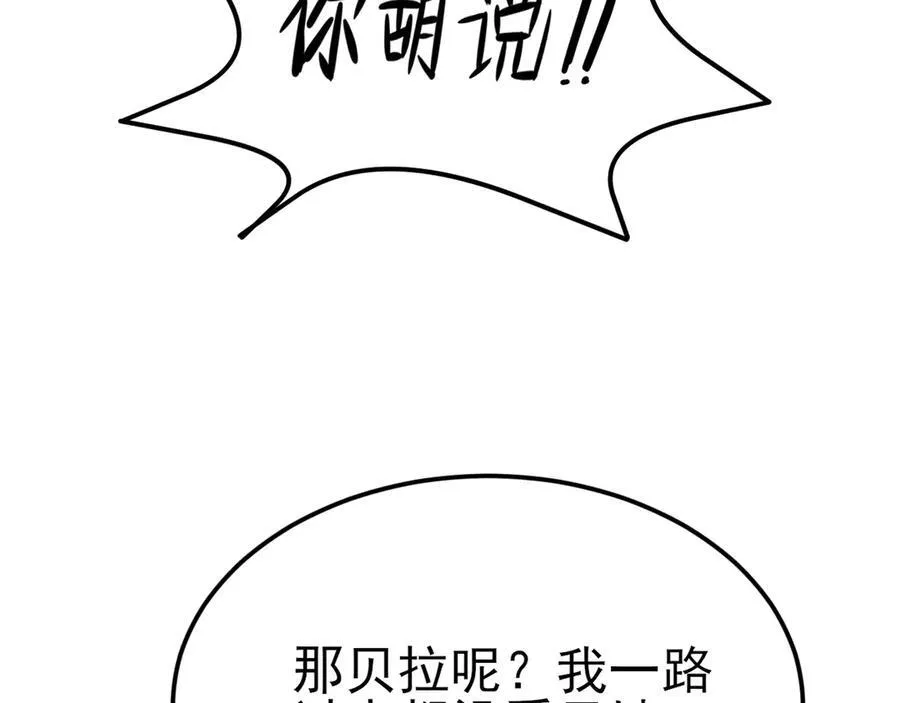 第105话 吓…吓尿了！ 第38页