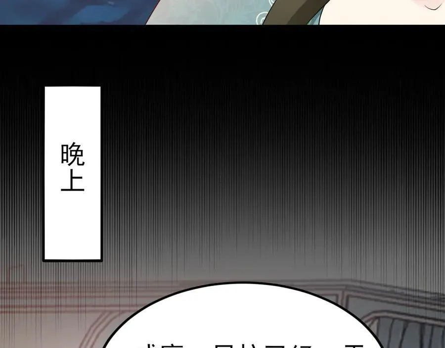 第105话 吓…吓尿了！ 第60页