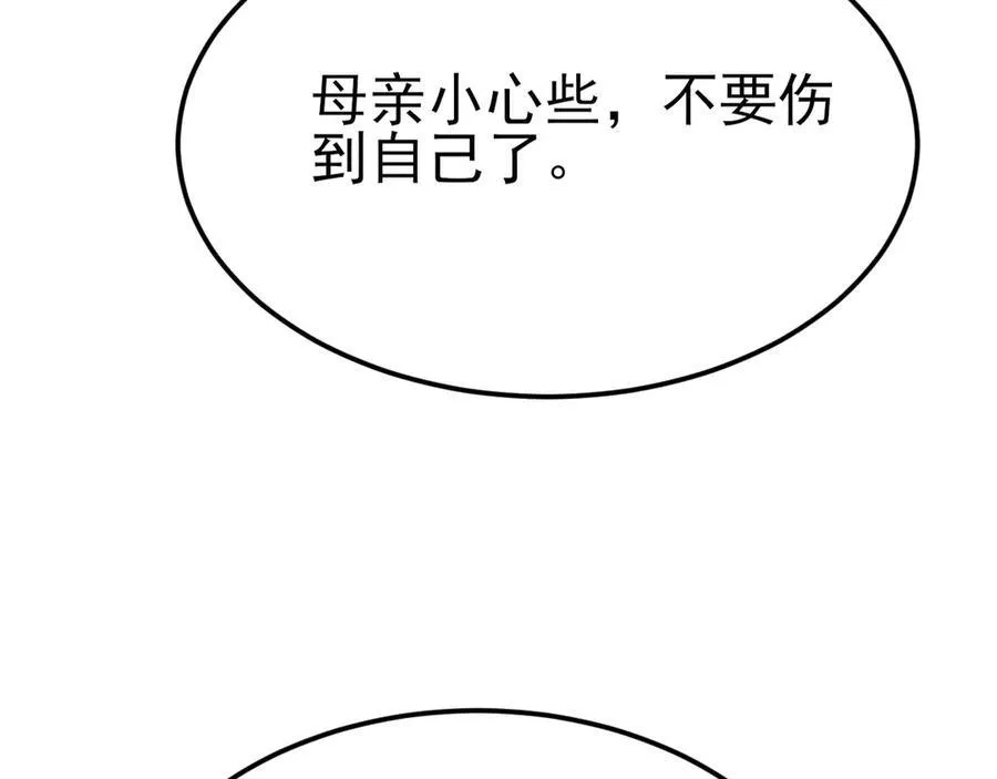第105话 吓…吓尿了！ 第78页