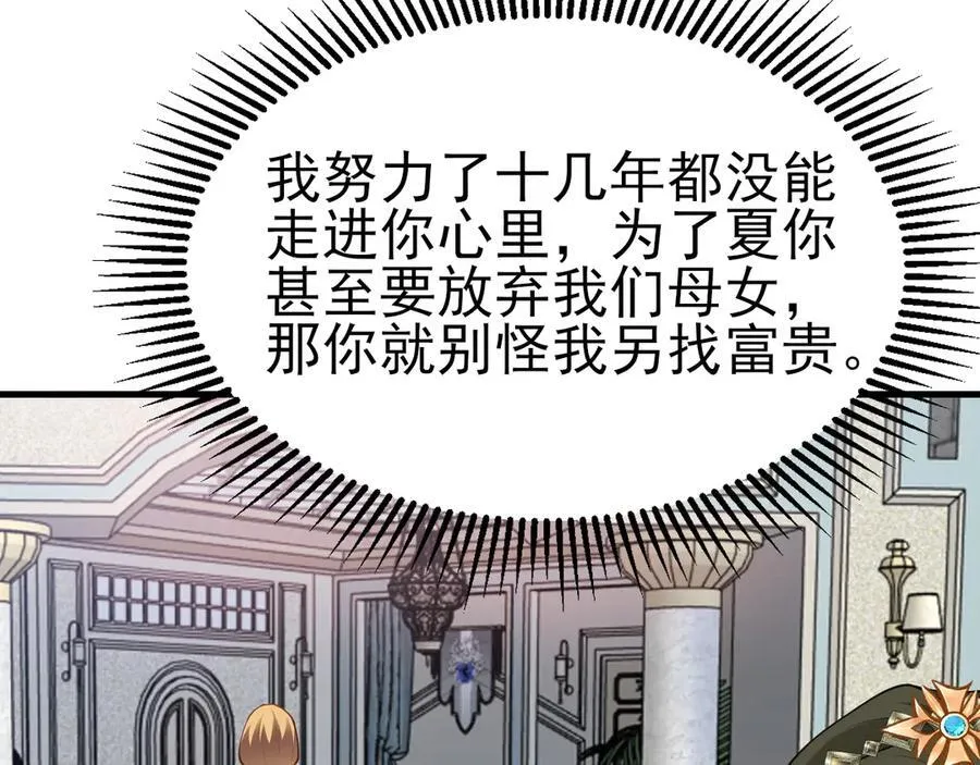 第105话 吓…吓尿了！ 第95页
