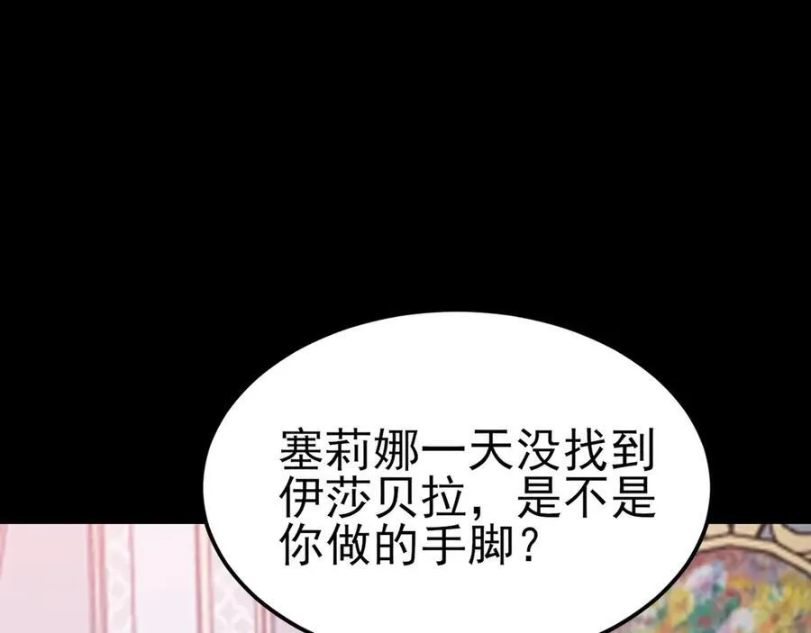 第105话 吓…吓尿了！ 第99页