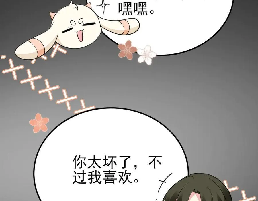 第105话 吓…吓尿了！ 第103页