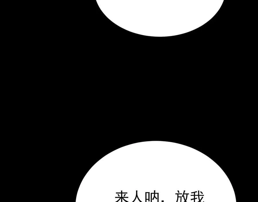 第105话 吓…吓尿了！ 第107页