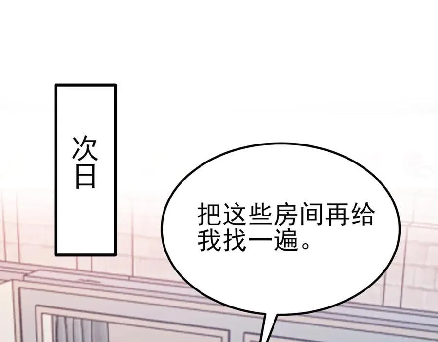 第105话 吓…吓尿了！ 第123页