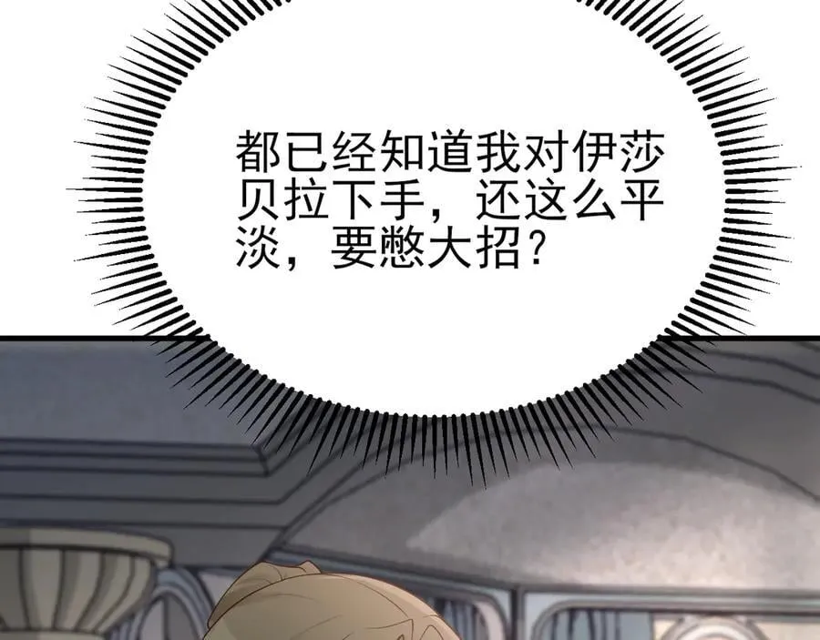 第106话 整人开始！ 第68页