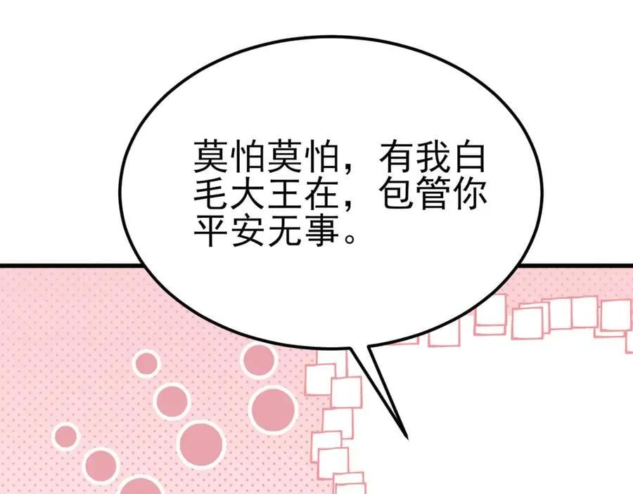 第106话 整人开始！ 第71页