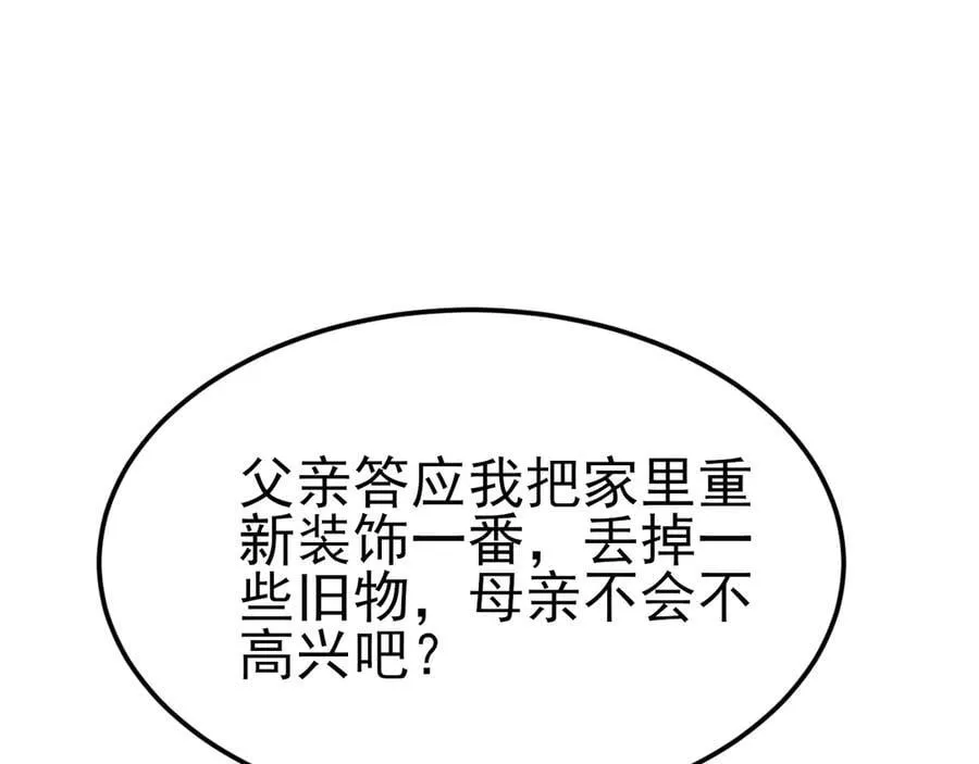 第106话 整人开始！ 第78页