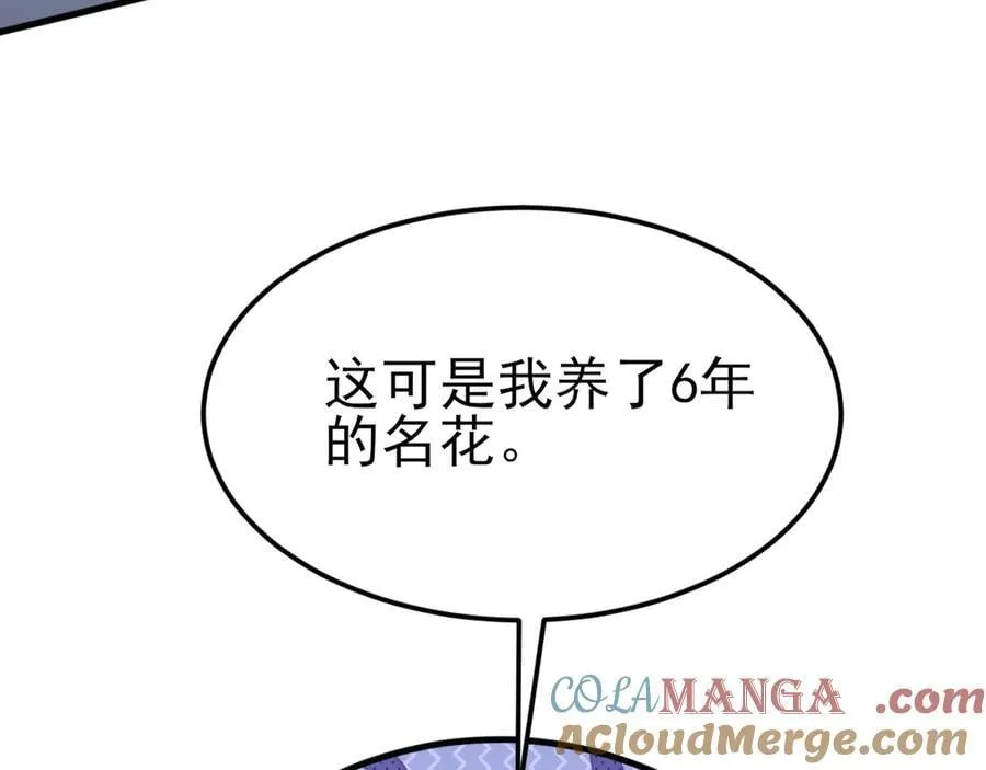 第106话 整人开始！ 第93页