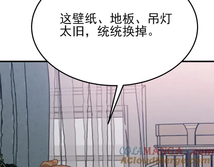 第106话 整人开始！ 第109页