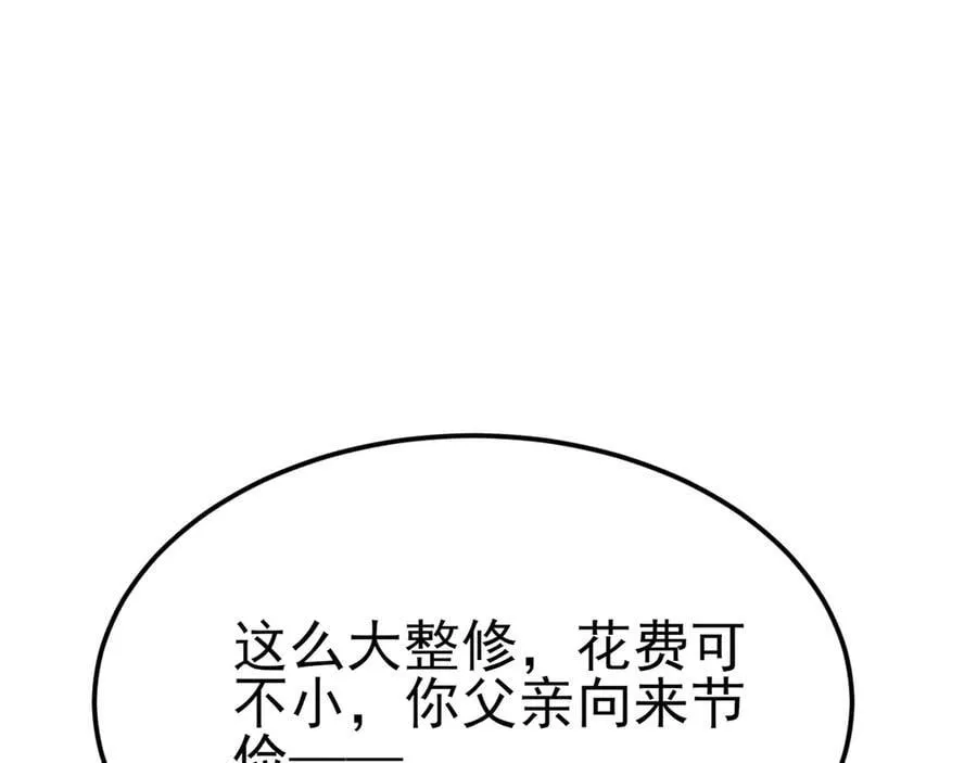 第106话 整人开始！ 第112页