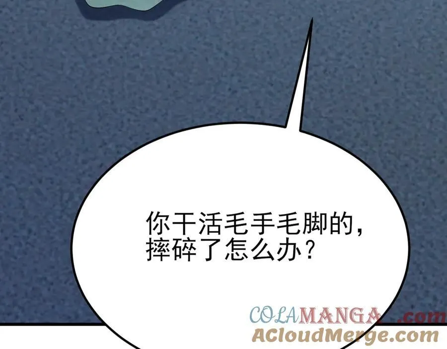第106话 整人开始！ 第125页