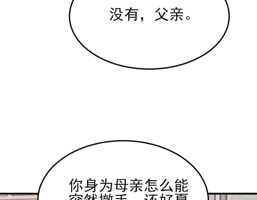 第107话 夜探书房！ 第62页