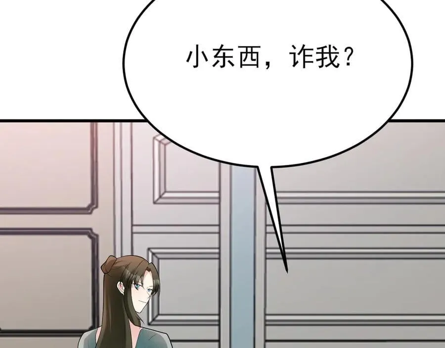 第107话 夜探书房！ 第83页