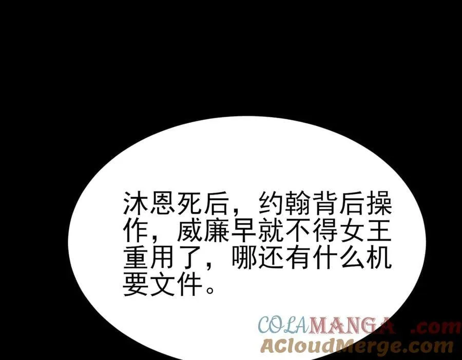 第107话 夜探书房！ 第113页