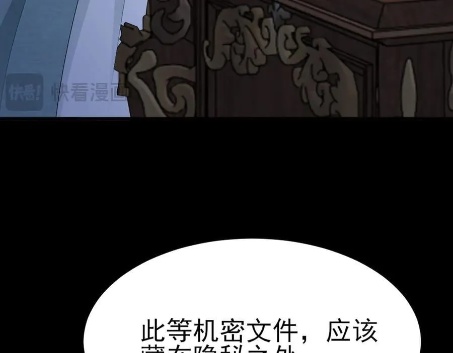 第107话 夜探书房！ 第126页