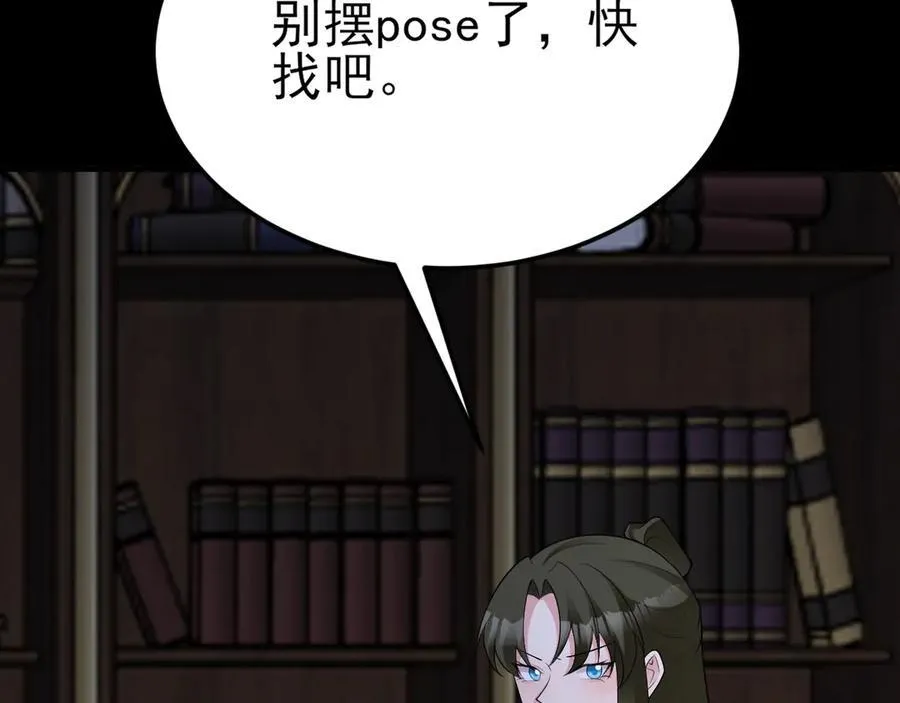第107话 夜探书房！ 第130页