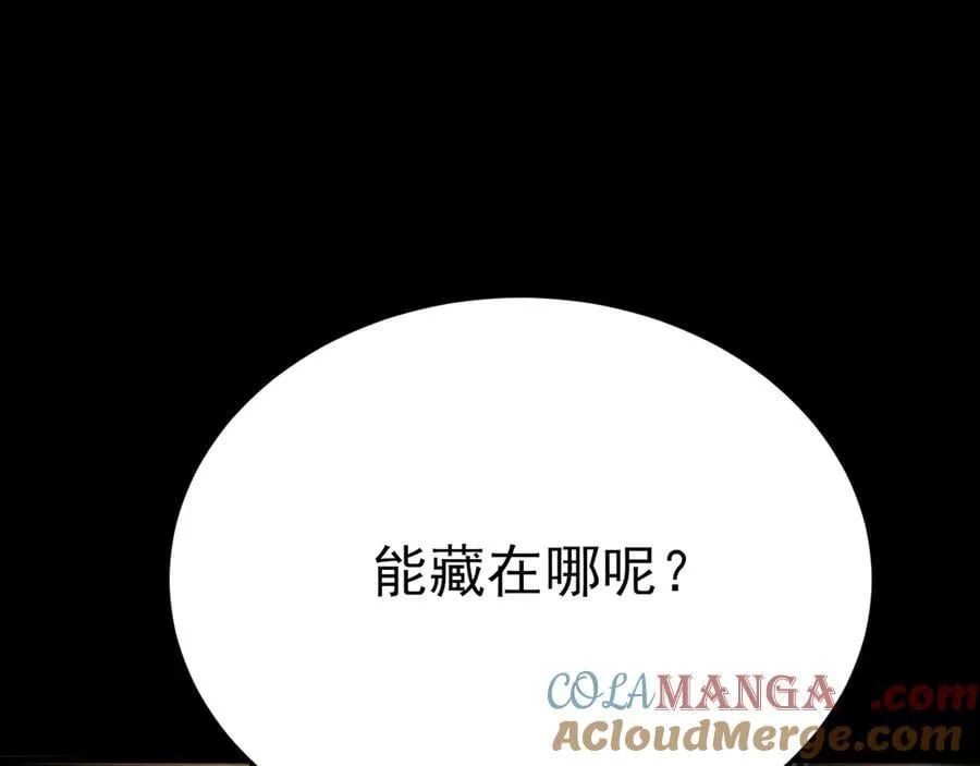 第107话 夜探书房！ 第133页
