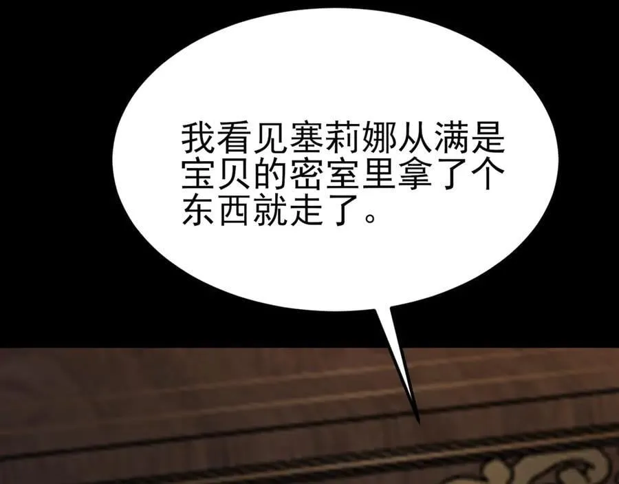 第108话 竟然有密室！？ 第60页