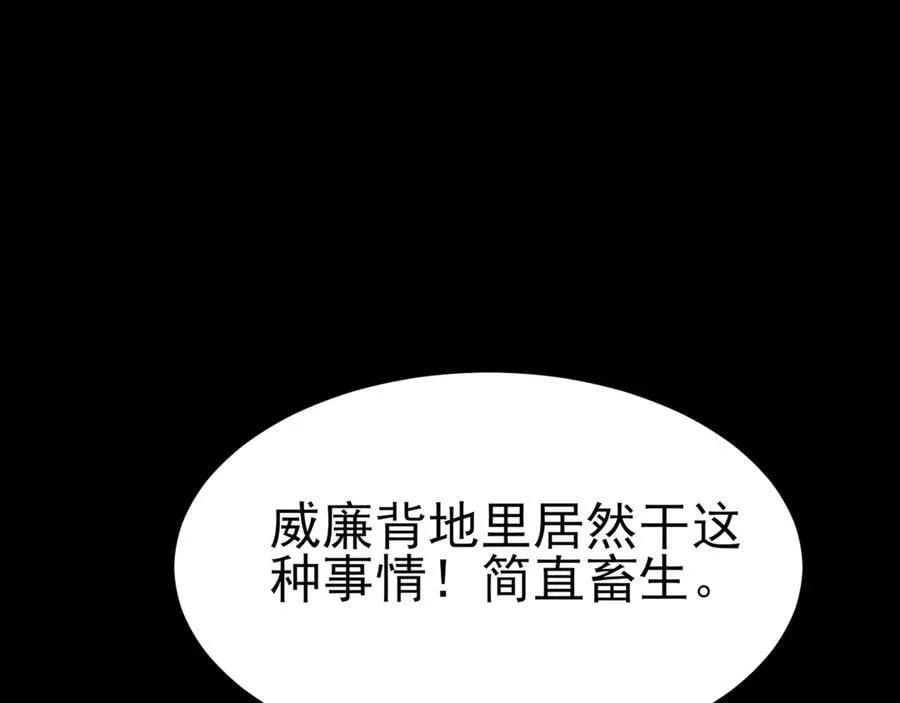 第108话 竟然有密室！？ 第79页
