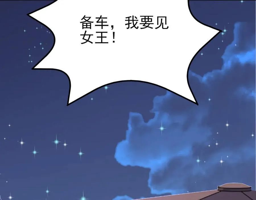 第108话 竟然有密室！？ 第104页
