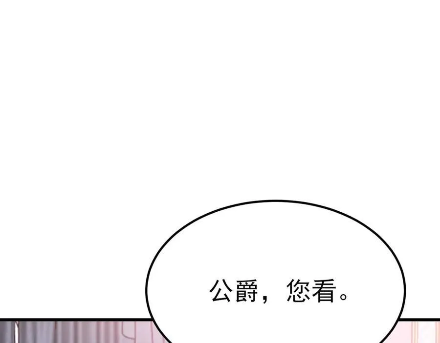 第109话 祸水东引 第6页