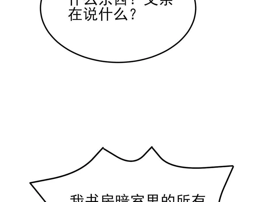 第109话 祸水东引 第19页