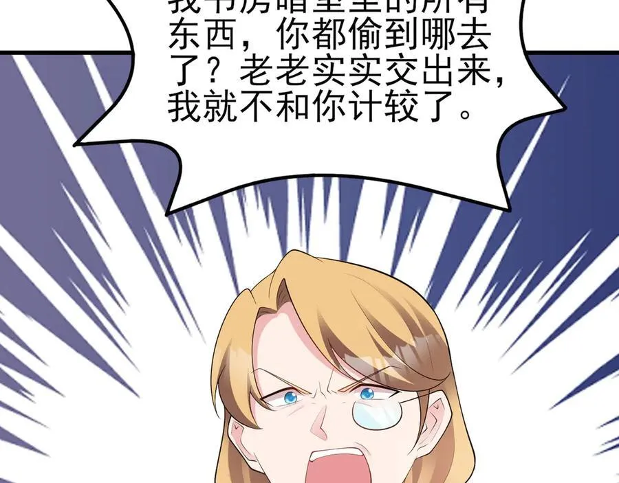 第109话 祸水东引 第20页