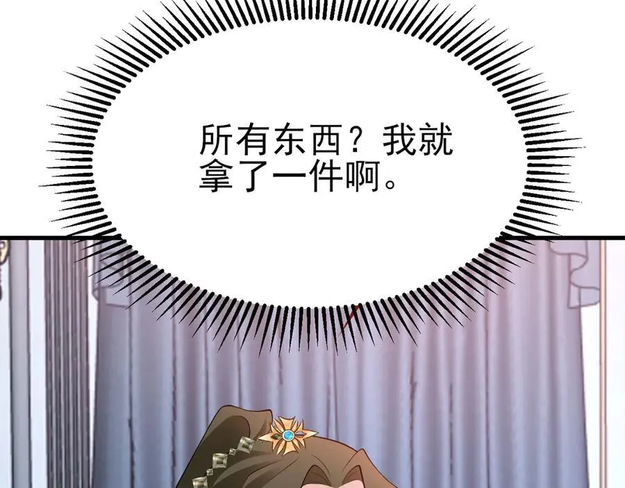第109话 祸水东引 第23页