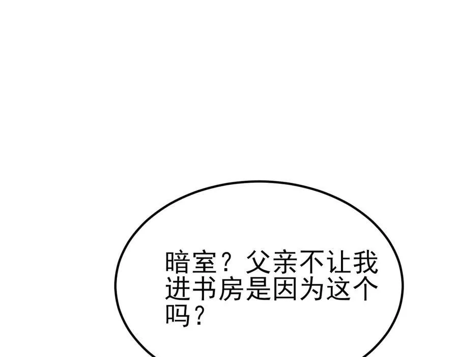 第109话 祸水东引 第27页