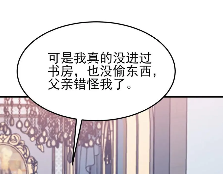 第109话 祸水东引 第30页