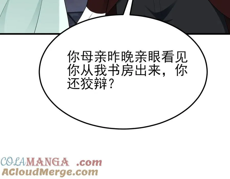 第109话 祸水东引 第33页