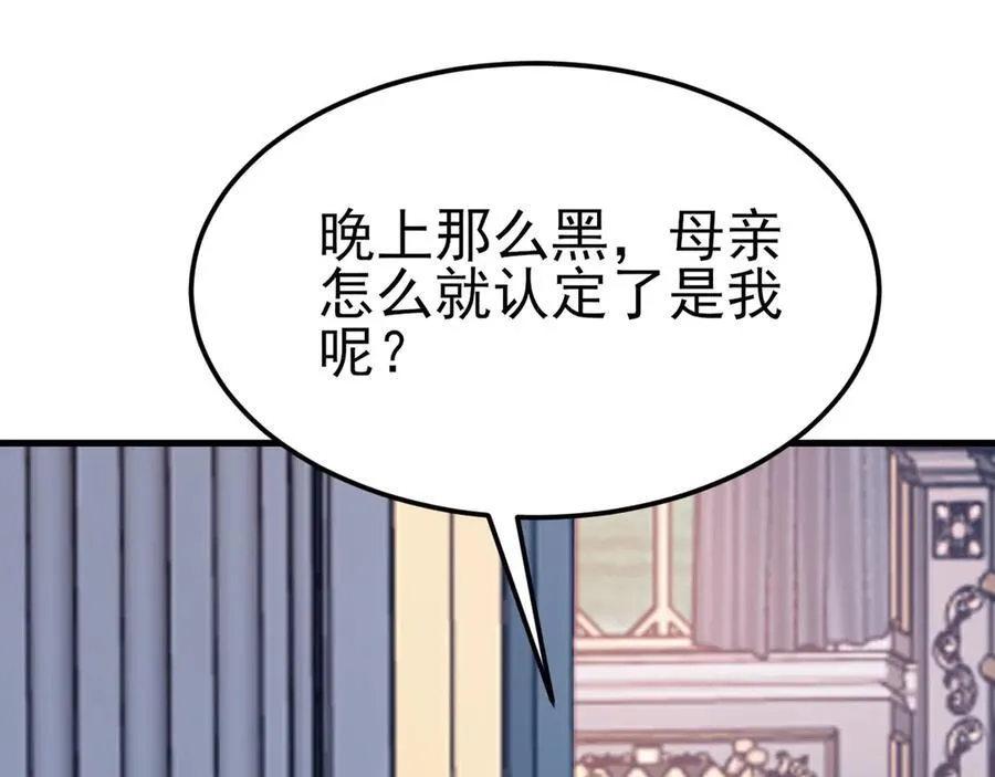 第109话 祸水东引 第34页