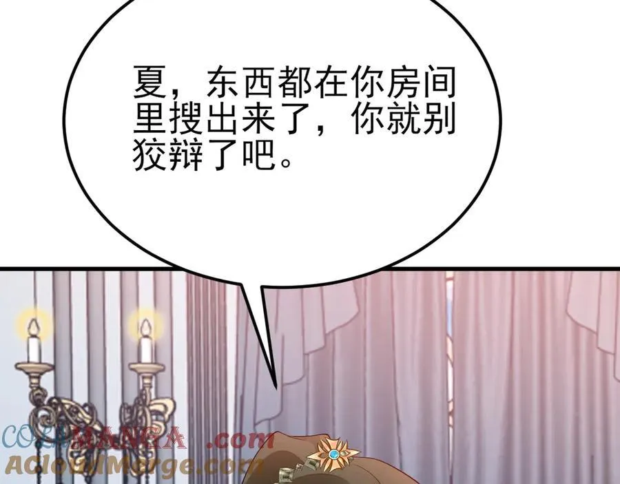 第109话 祸水东引 第37页