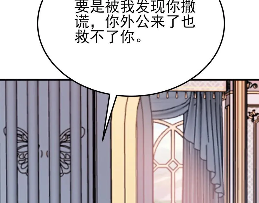 第109话 祸水东引 第46页