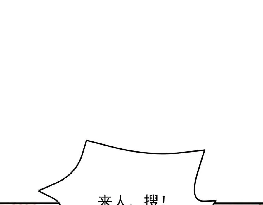 第109话 祸水东引 第51页