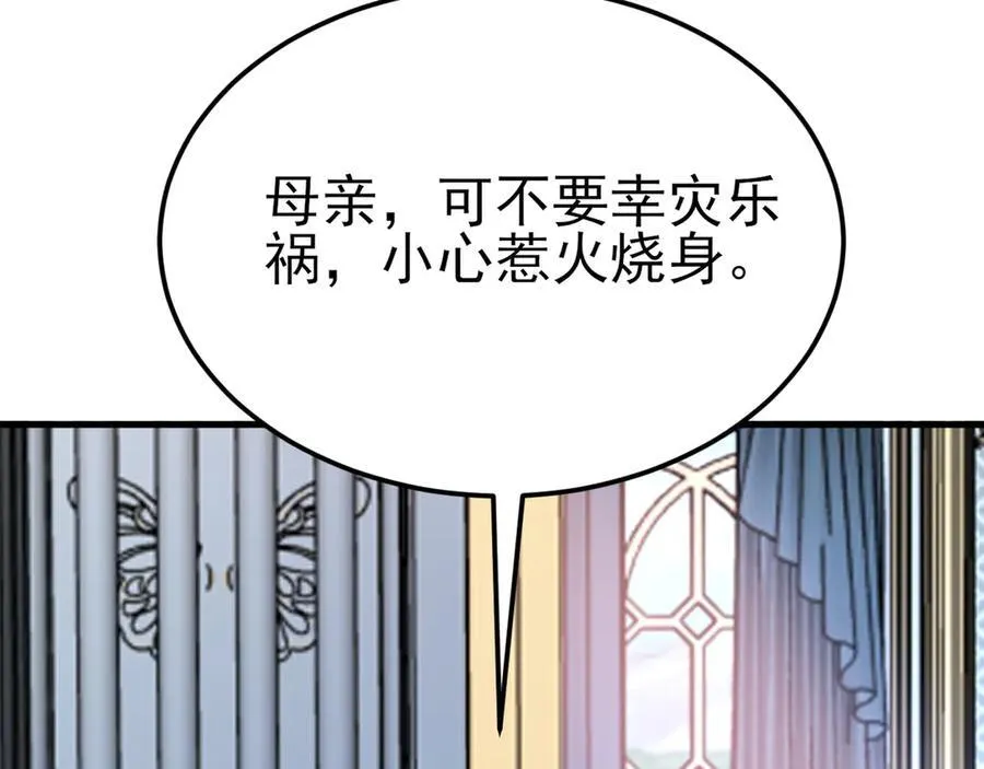 第109话 祸水东引 第58页