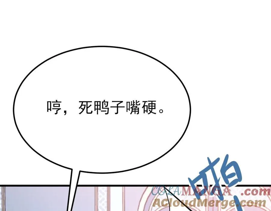 第109话 祸水东引 第61页