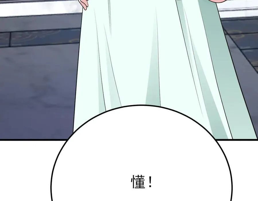 第109话 祸水东引 第67页