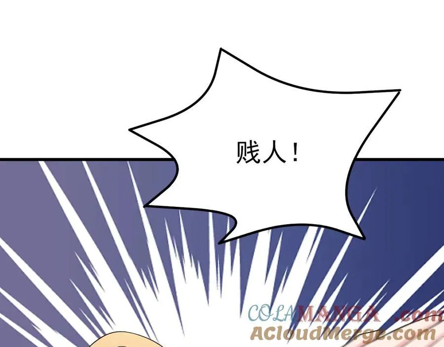 第109话 祸水东引 第81页