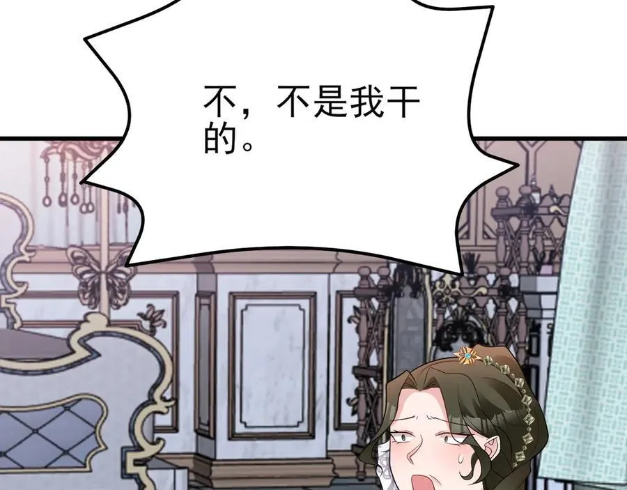 第109话 祸水东引 第84页
