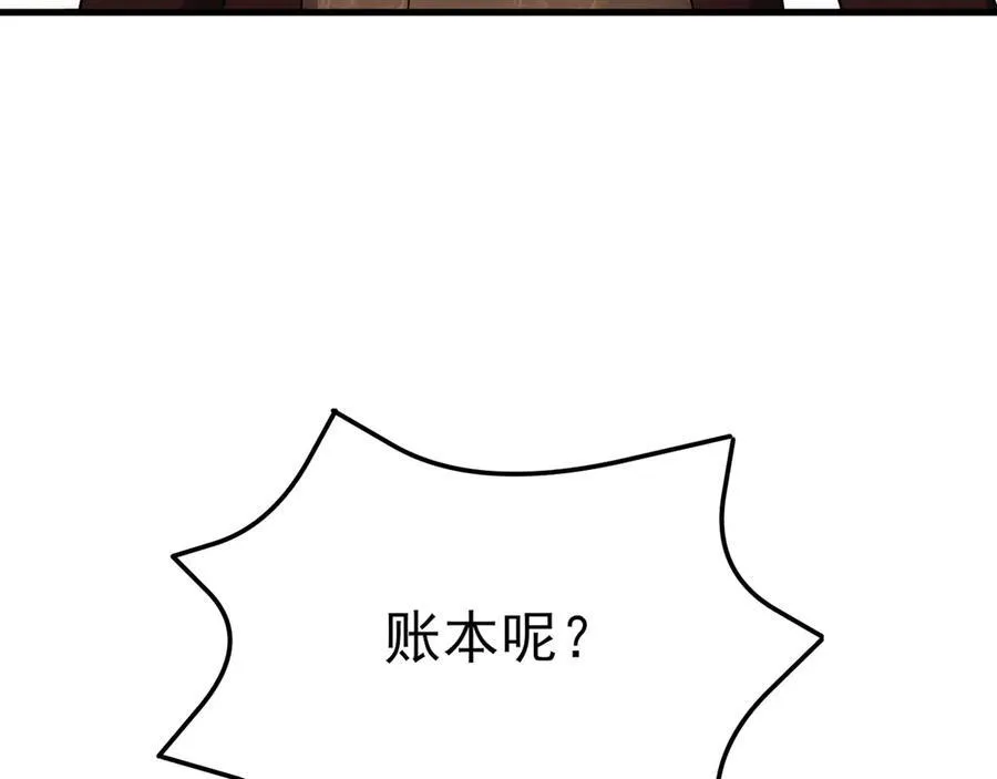 第109话 祸水东引 第91页