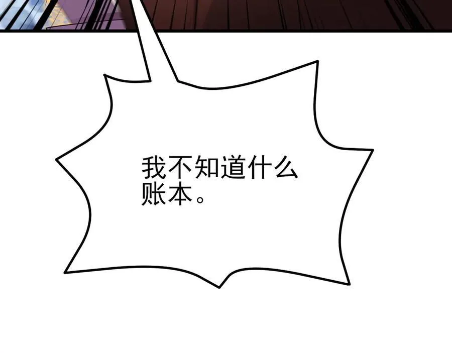 第109话 祸水东引 第94页