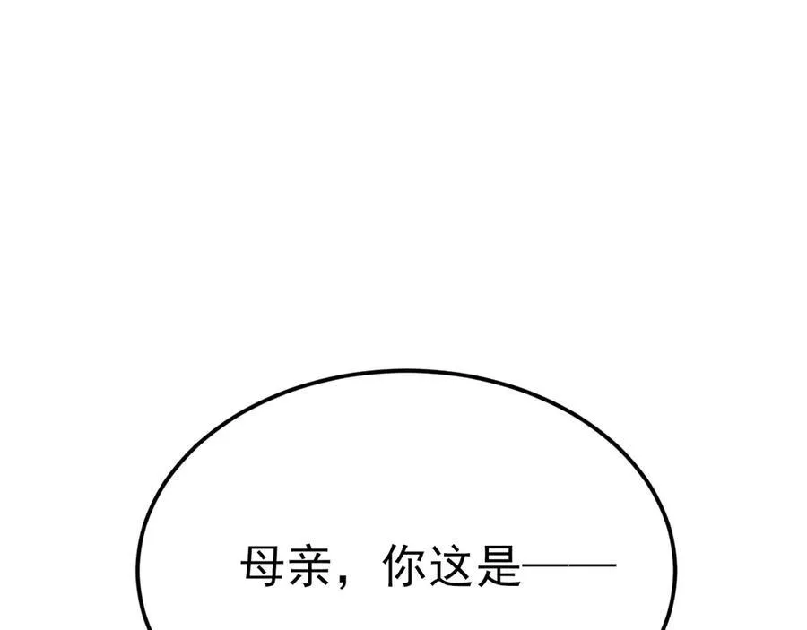 第109话 祸水东引 第96页