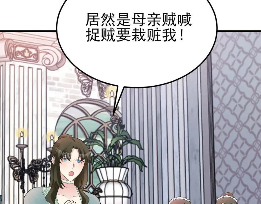 第109话 祸水东引 第100页