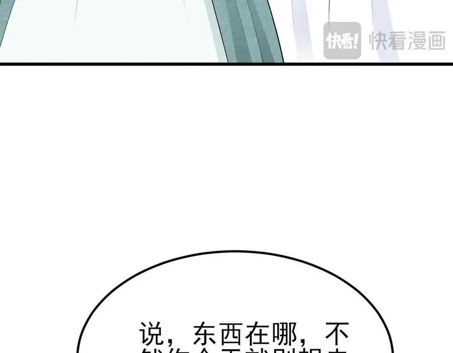第109话 祸水东引 第102页