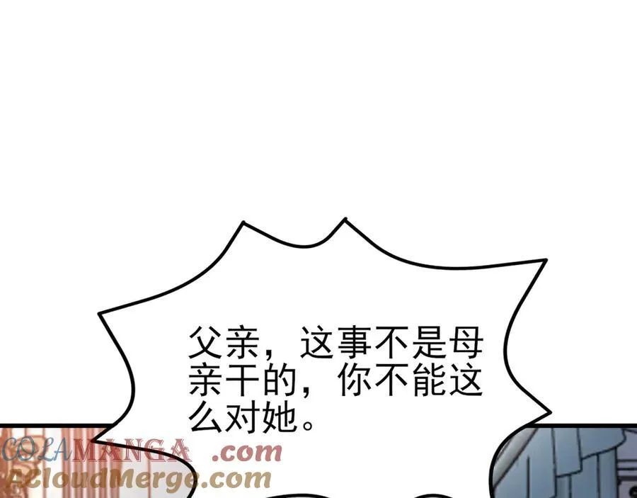 第109话 祸水东引 第105页