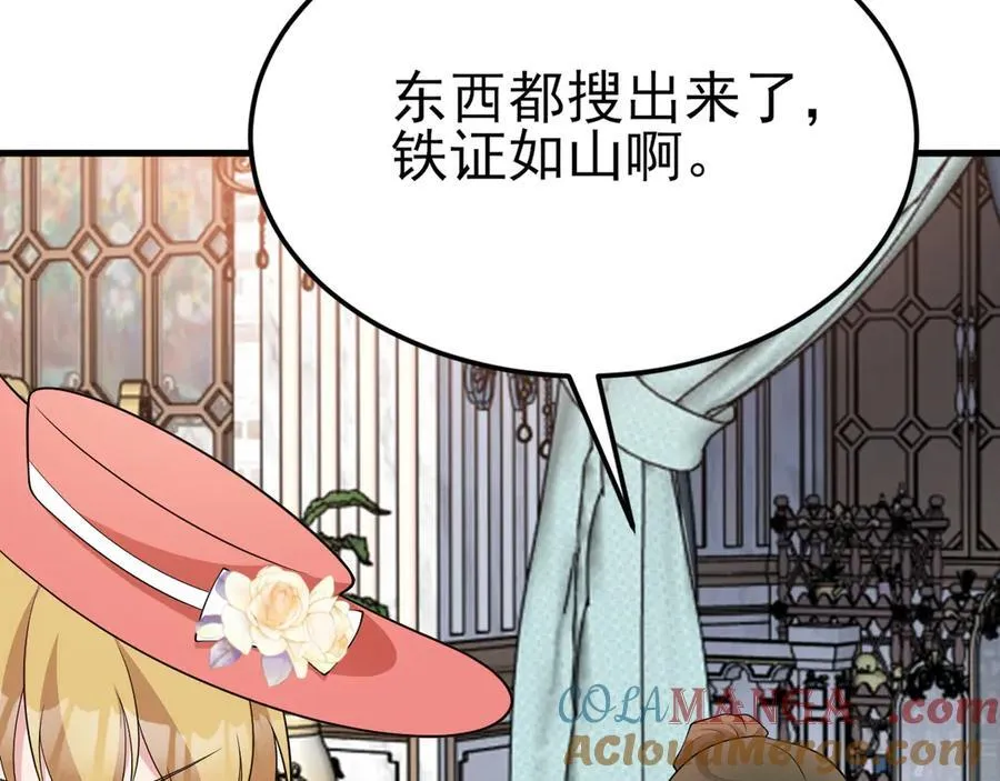 第109话 祸水东引 第109页