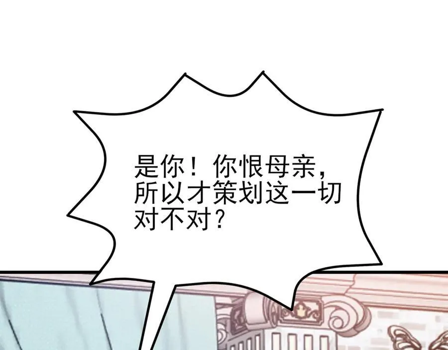 第109话 祸水东引 第111页