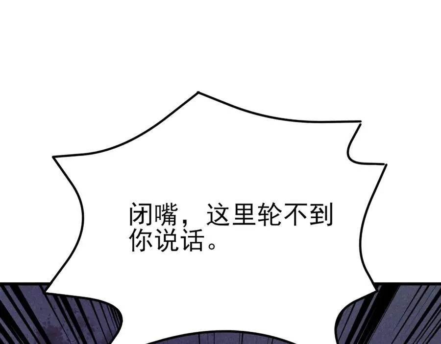 第109话 祸水东引 第114页