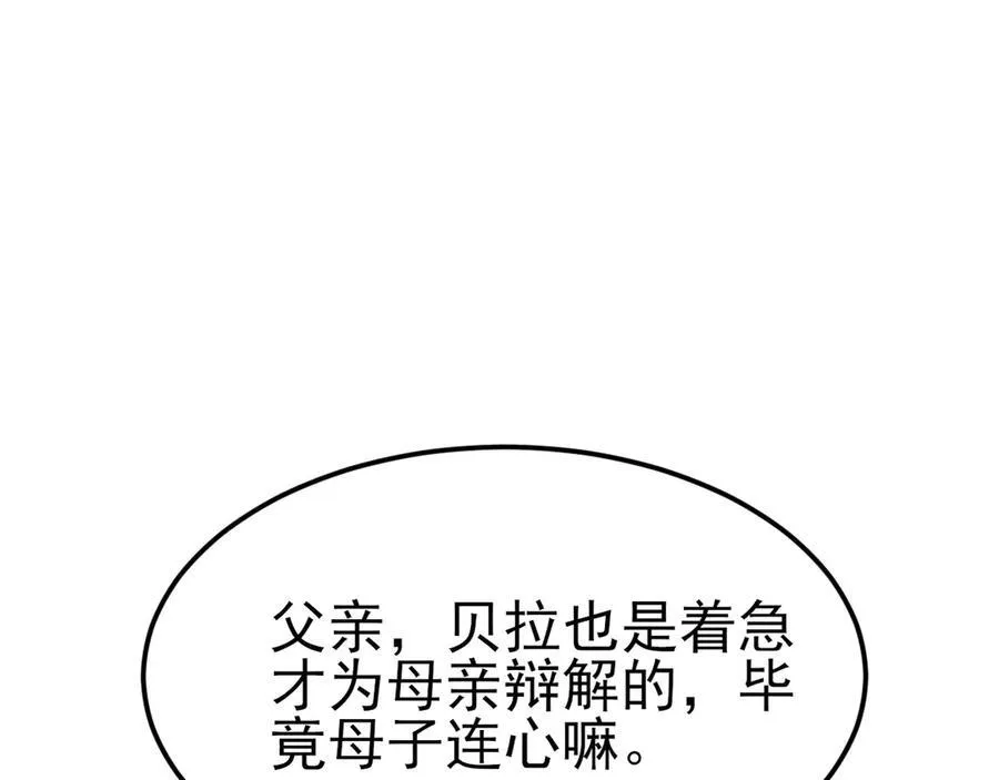 第109话 祸水东引 第118页